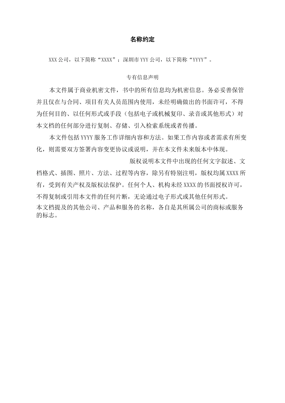 业务系统运维服务水平协议SLA上传_第3页