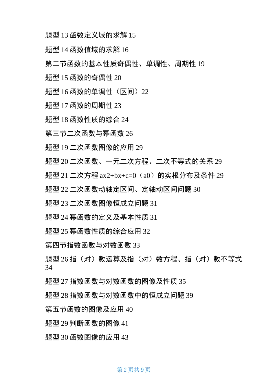 文科数学高考题型归纳_第2页