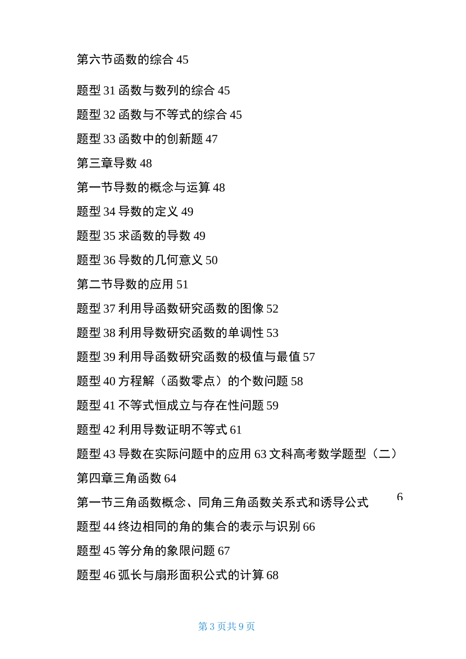 文科数学高考题型归纳_第3页