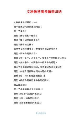 文科数学高考题型归纳