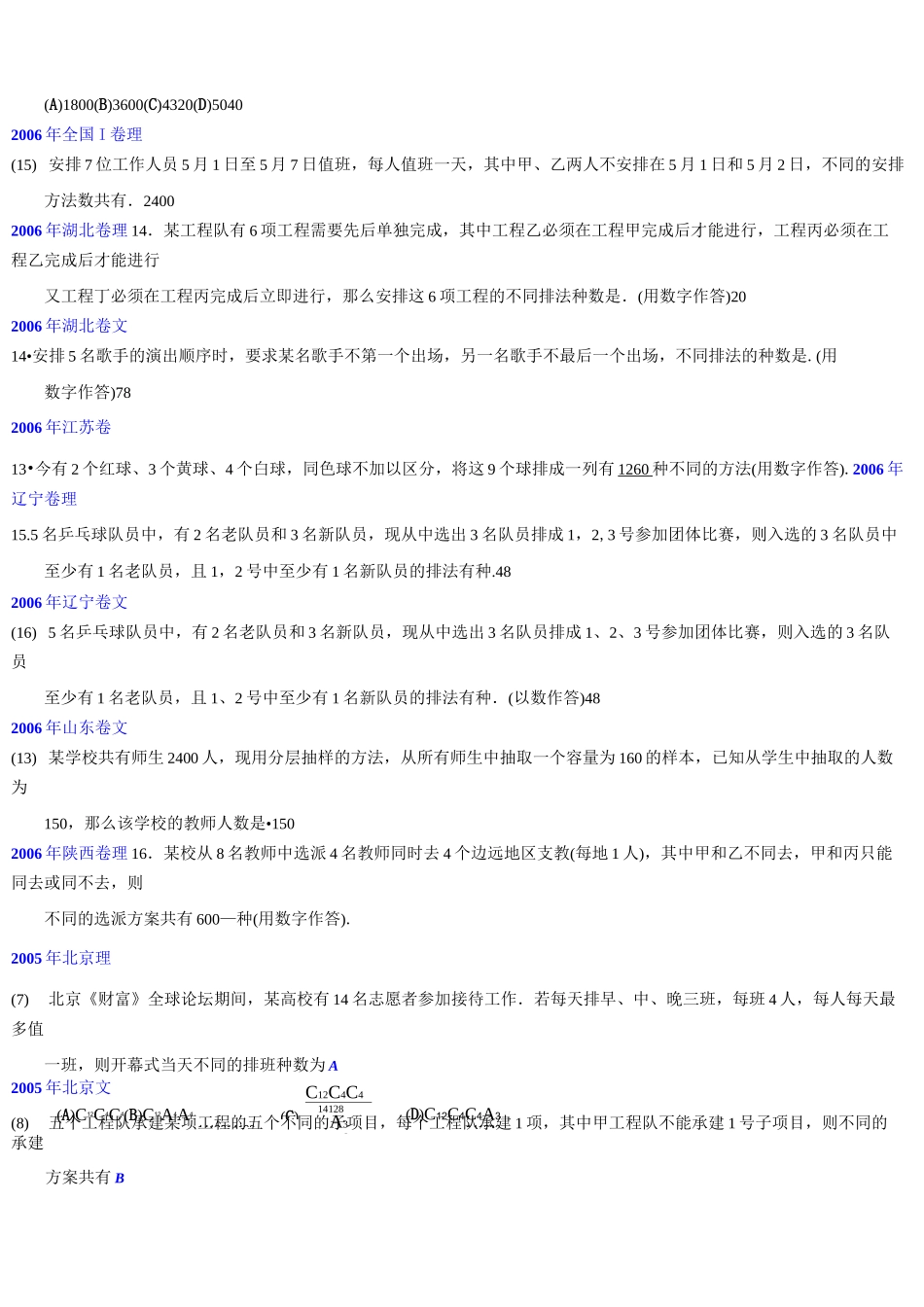 近年排列组合、概率高考题_第2页
