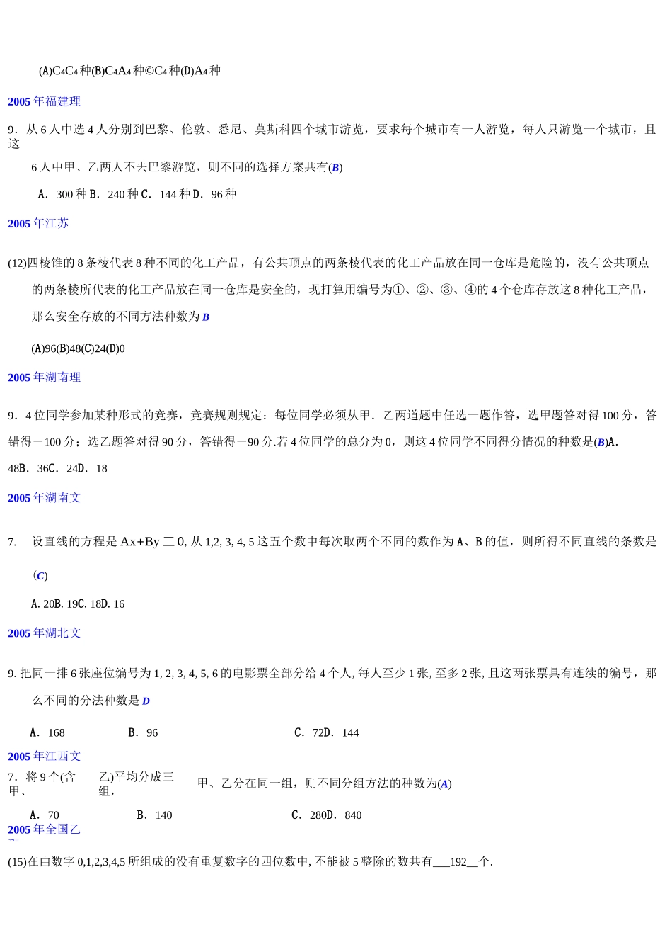 近年排列组合、概率高考题_第3页
