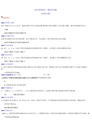 近年排列组合、概率高考题