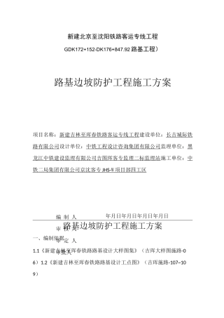 路基附属工程施工方案