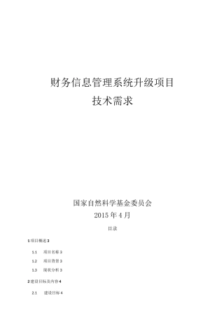 财务信息管理系统升级项目