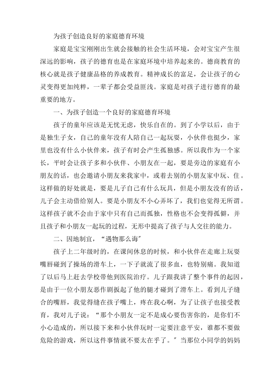中班家园共育10篇精选_第1页