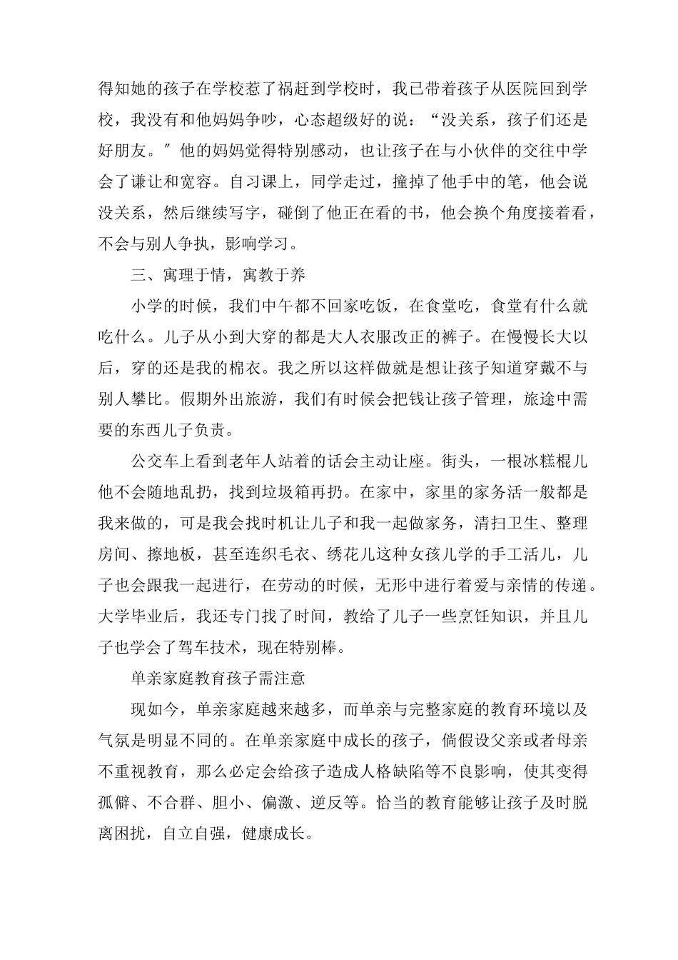 中班家园共育10篇精选_第2页