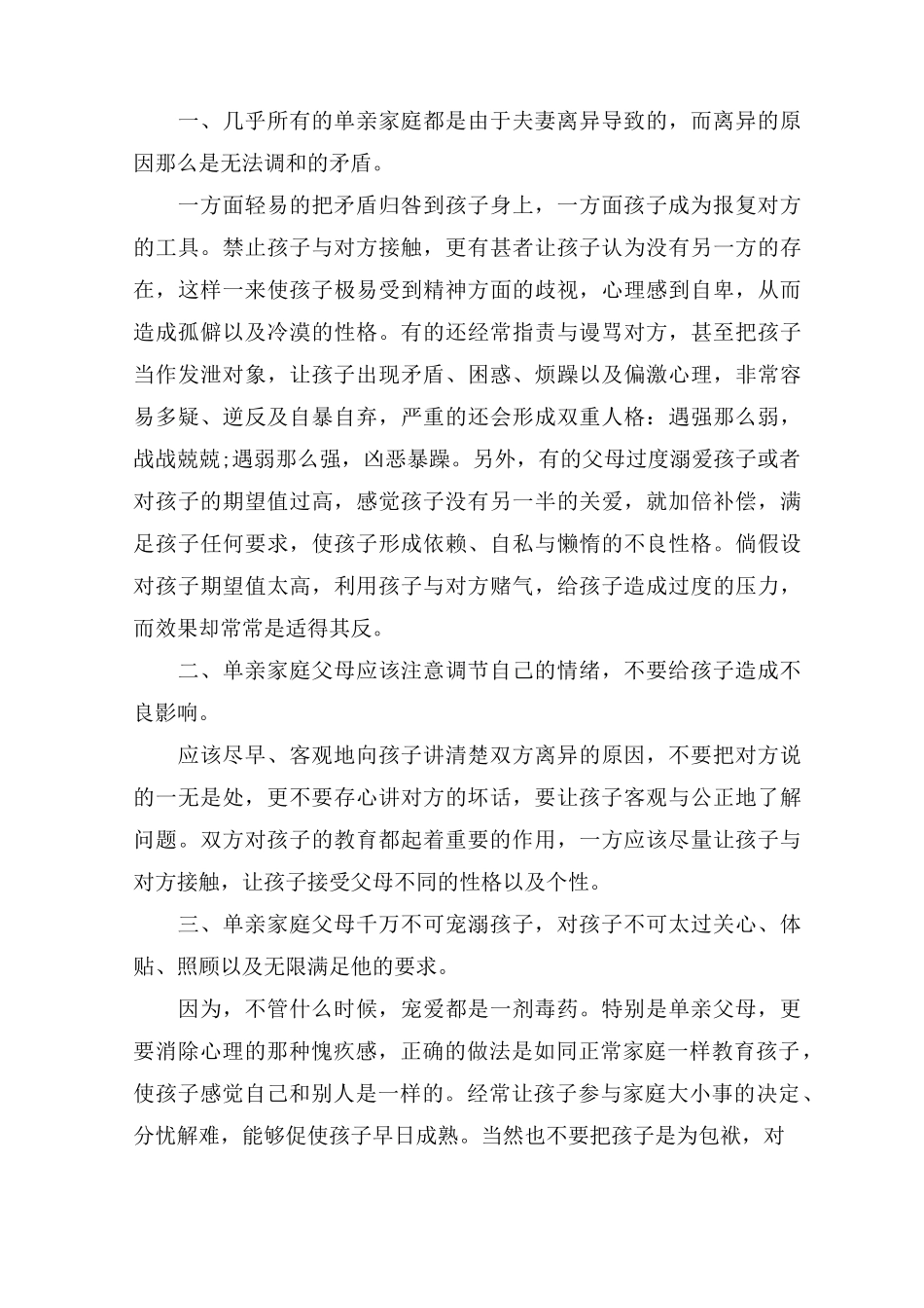 中班家园共育10篇精选_第3页