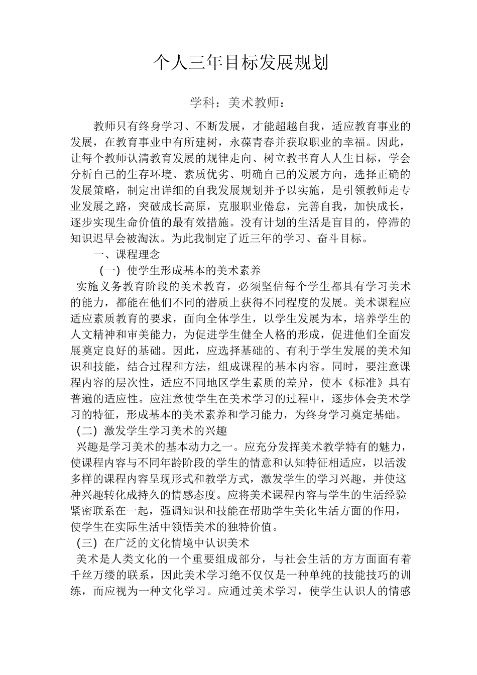 教师个人三年目标发展规划_第1页