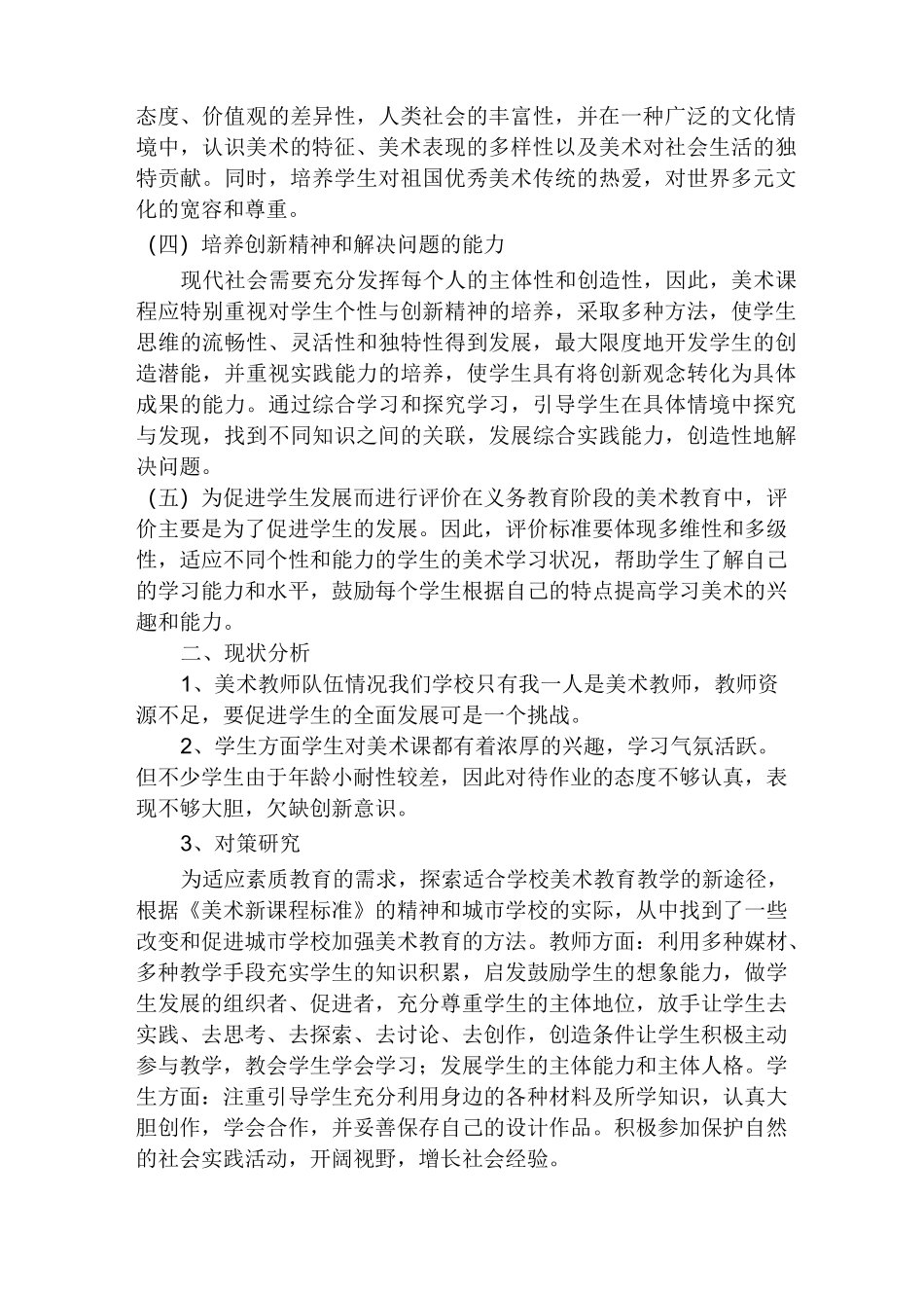教师个人三年目标发展规划_第2页