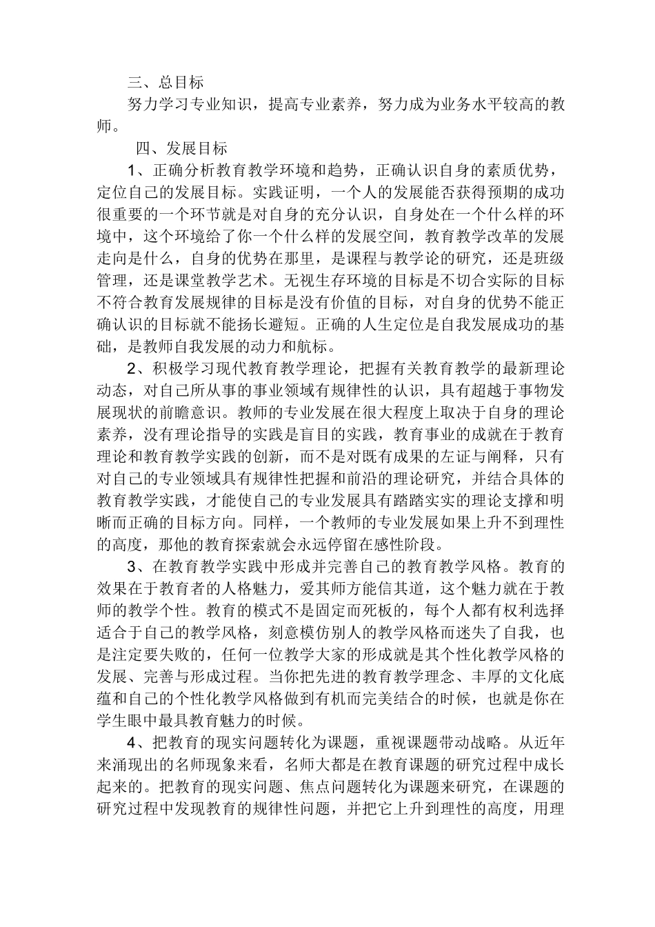 教师个人三年目标发展规划_第3页