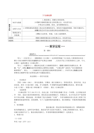 白杨礼赞 公开课【一等奖教案】新人教版