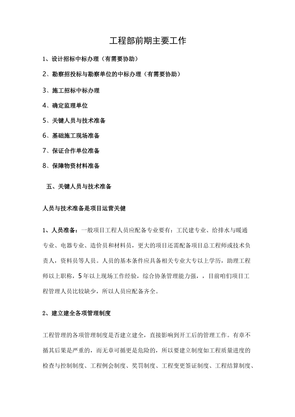 工程部前期准备工作_第1页