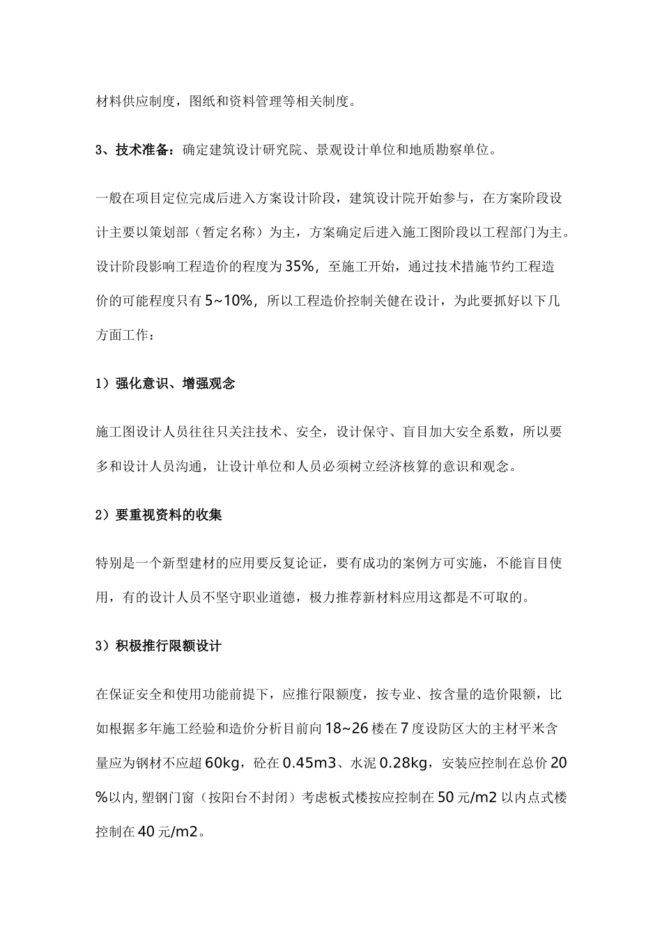 工程部前期准备工作_第2页