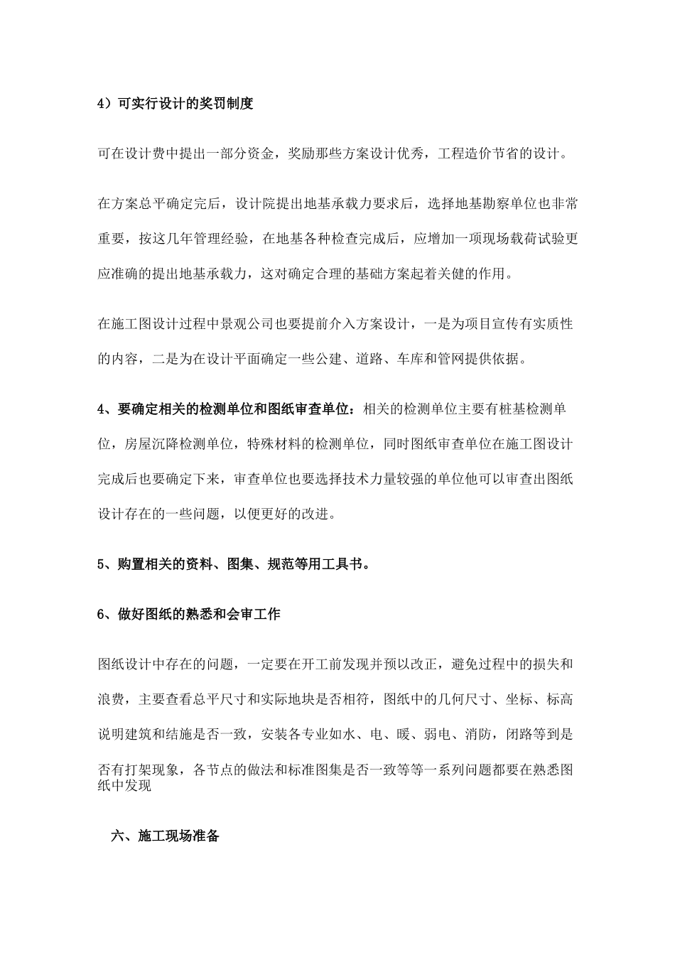 工程部前期准备工作_第3页