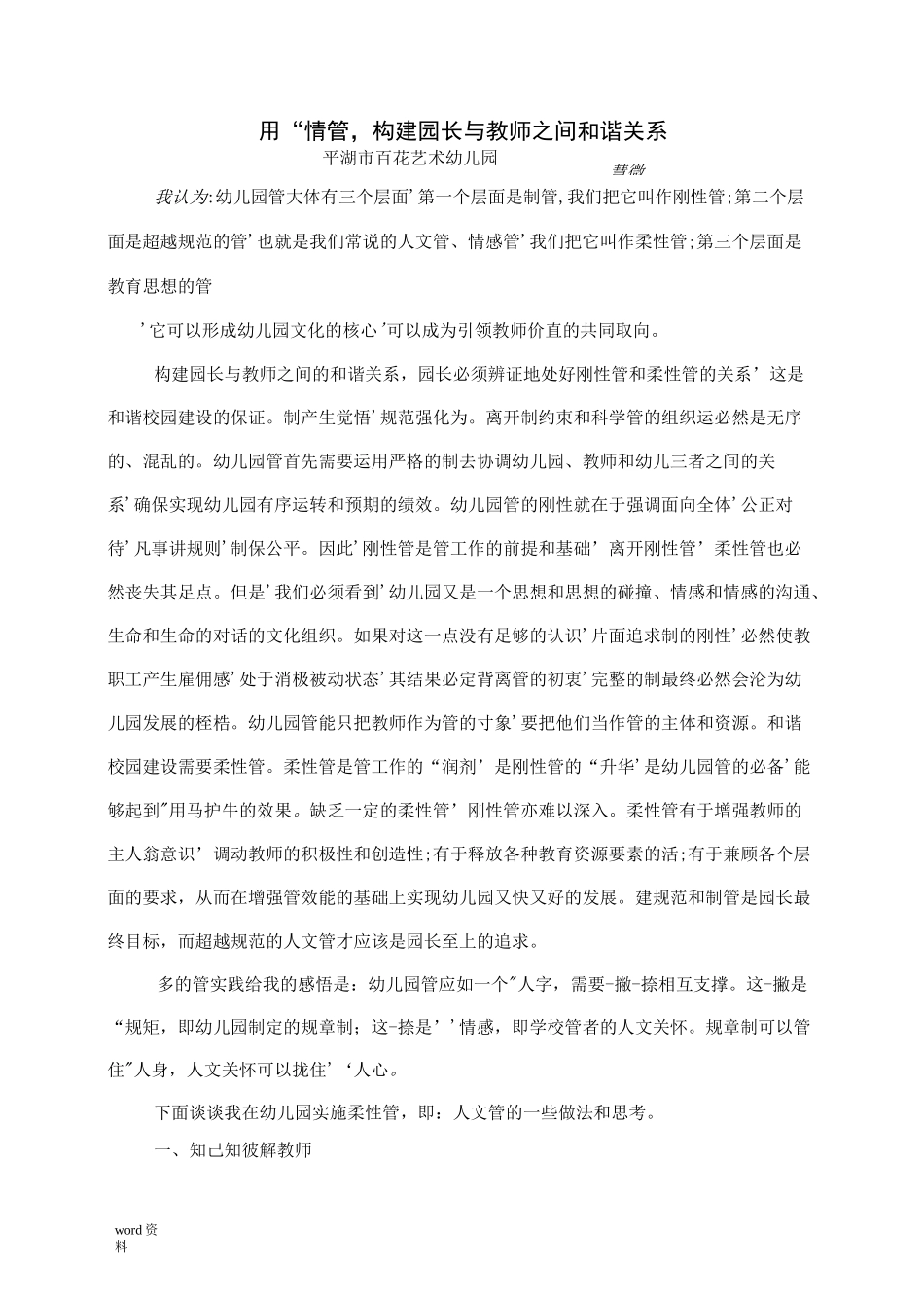 用情管理,构建园长和教师的和谐关系_第1页