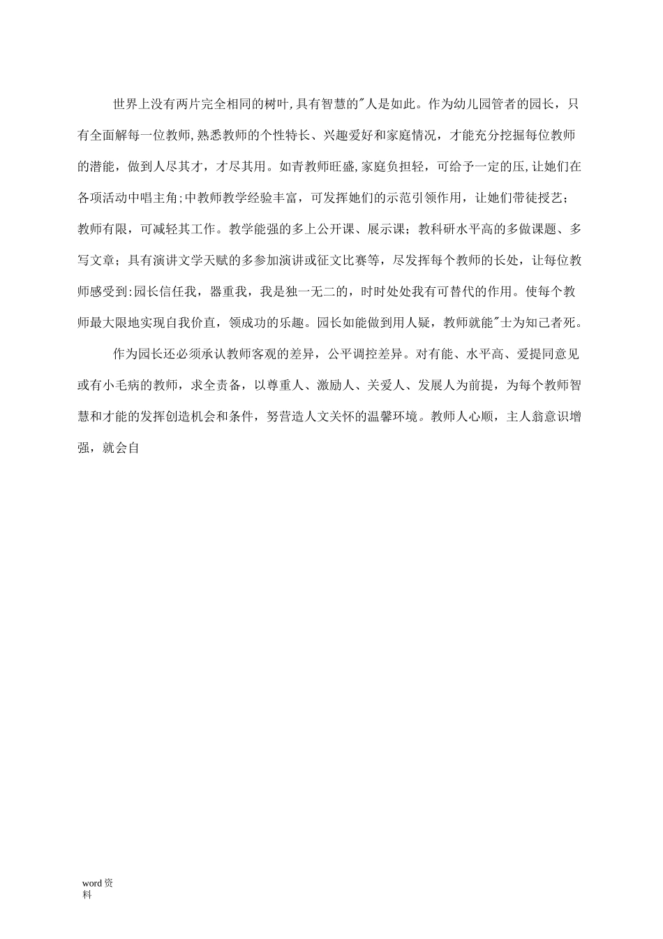 用情管理,构建园长和教师的和谐关系_第2页