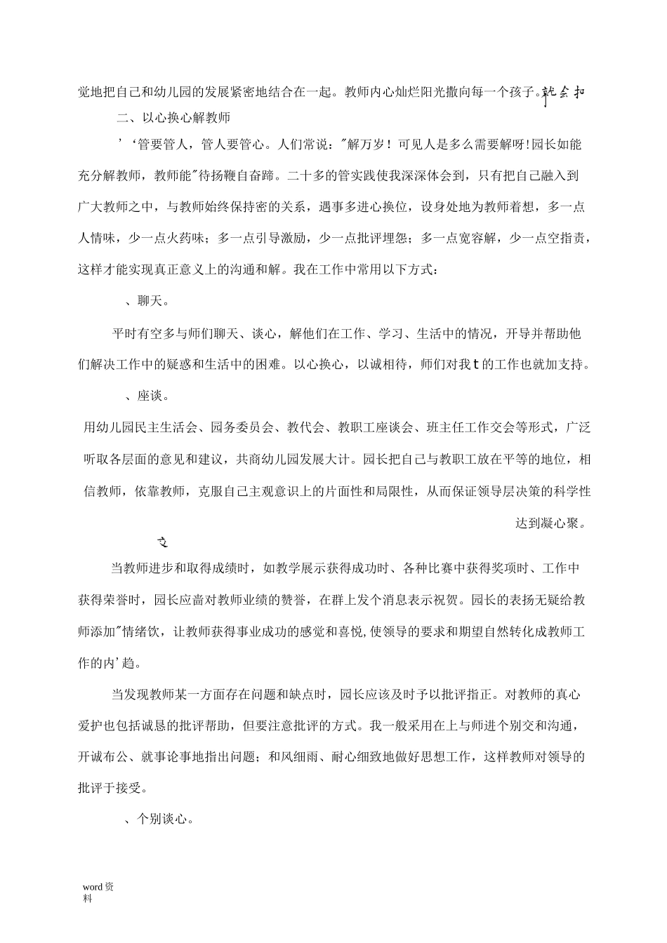 用情管理,构建园长和教师的和谐关系_第3页