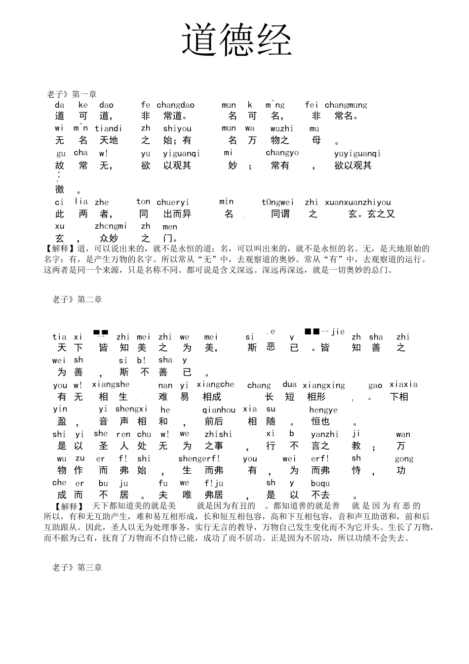 (完整版)《道德经》全文+拼音+注释_第1页