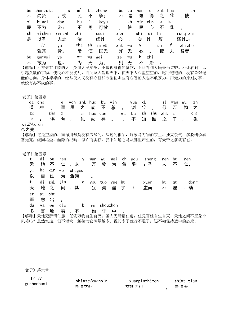 (完整版)《道德经》全文+拼音+注释_第2页