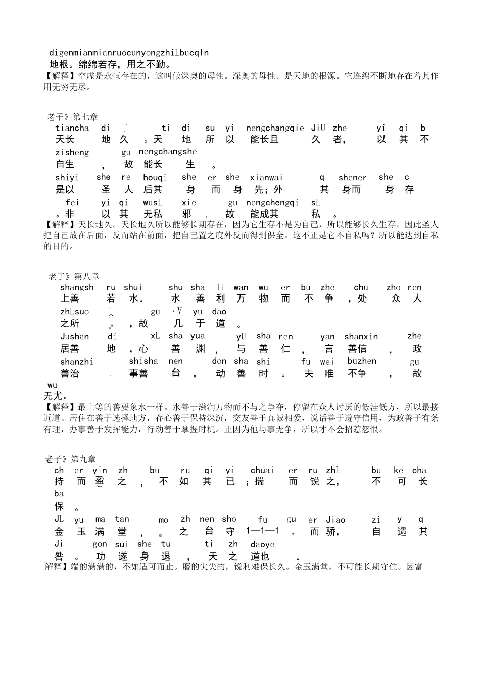 (完整版)《道德经》全文+拼音+注释_第3页