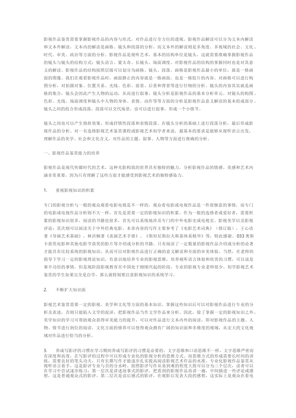 影视作品的鉴赏方法_第1页