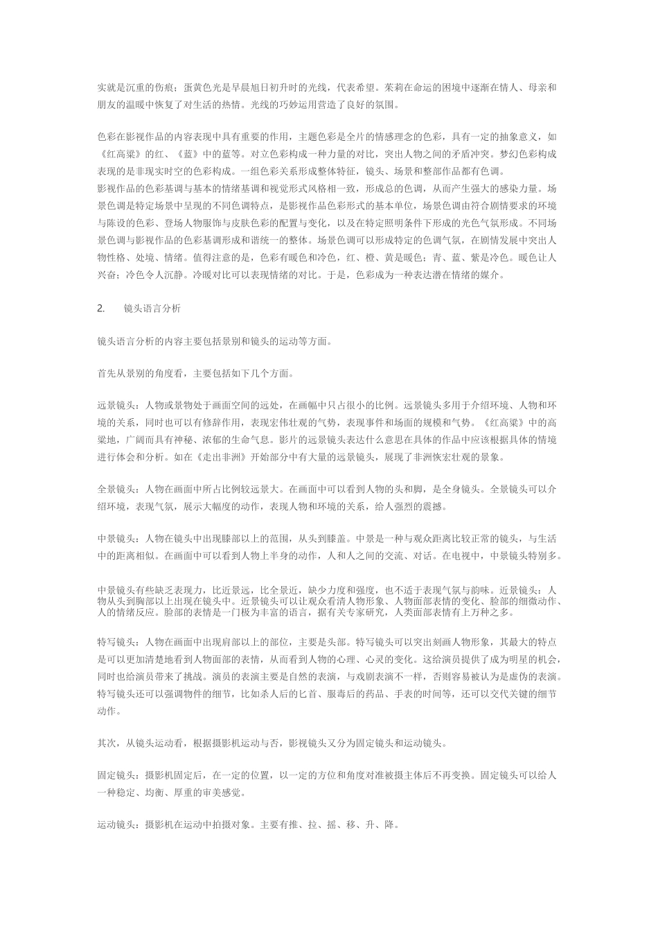 影视作品的鉴赏方法_第3页