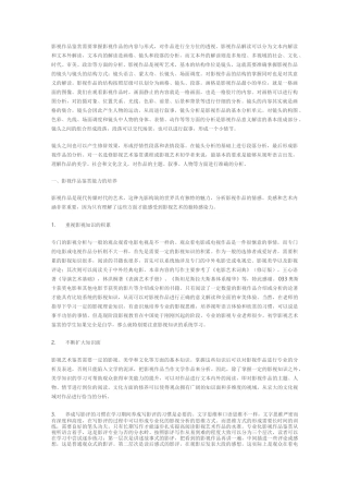 影视作品的鉴赏方法