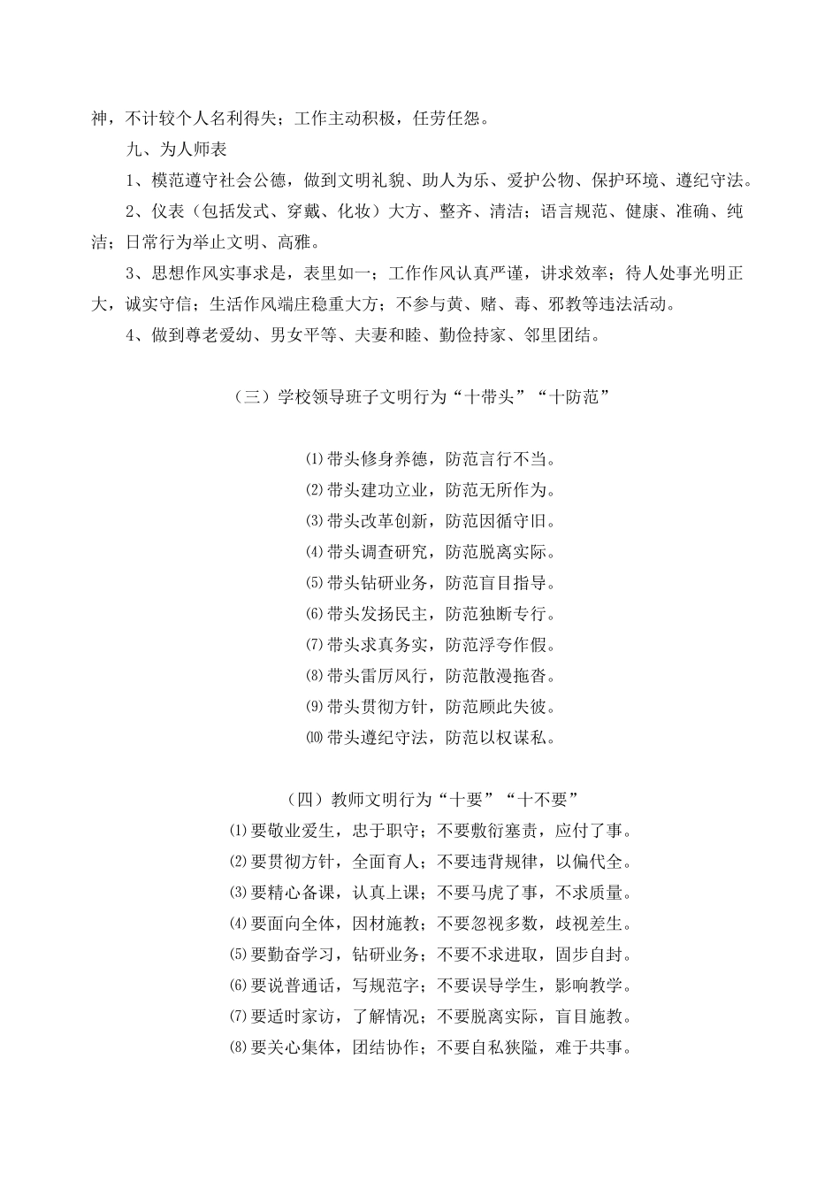 教师道德规范10条_第3页