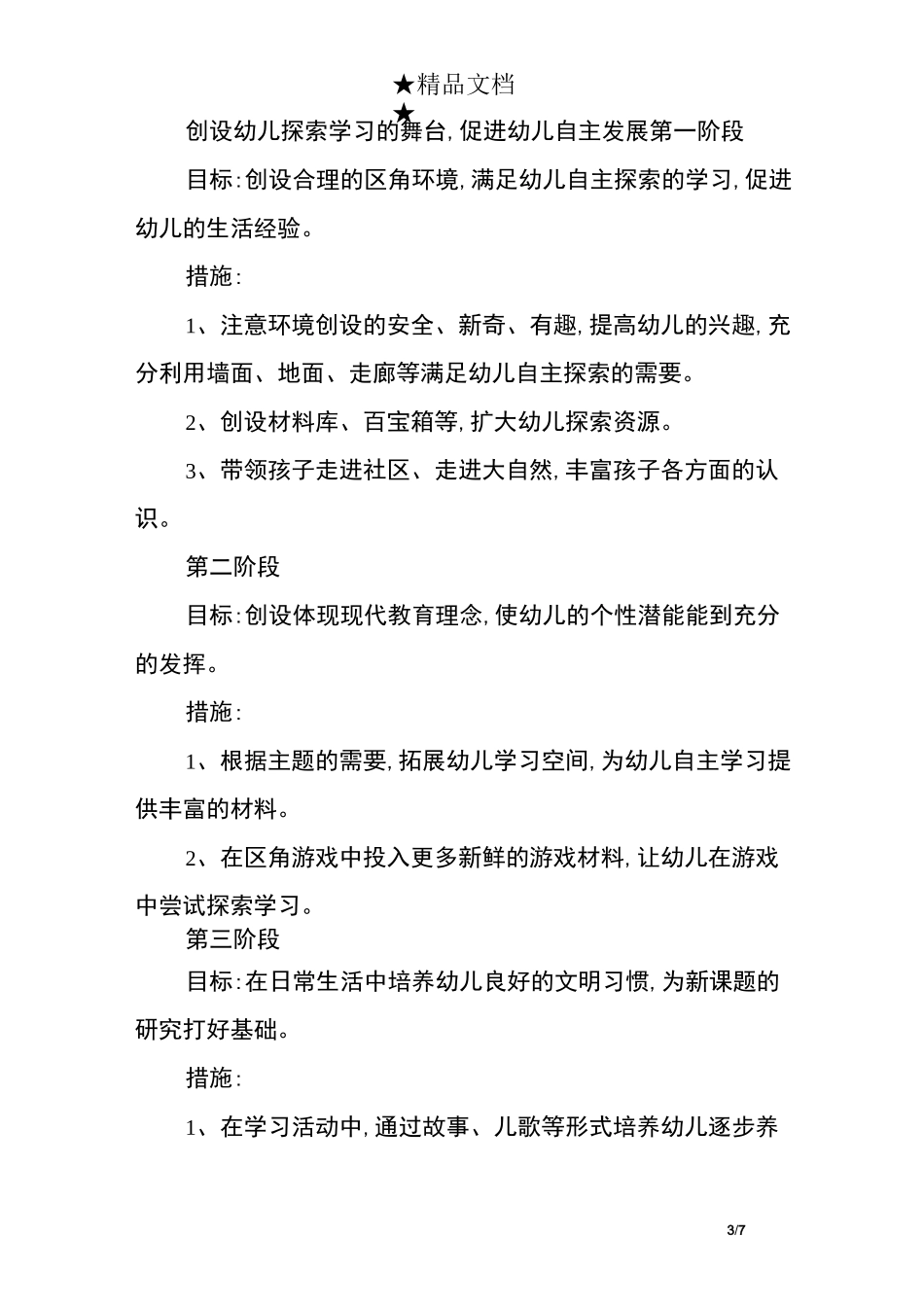 幼儿园教师个人发展计划_第3页