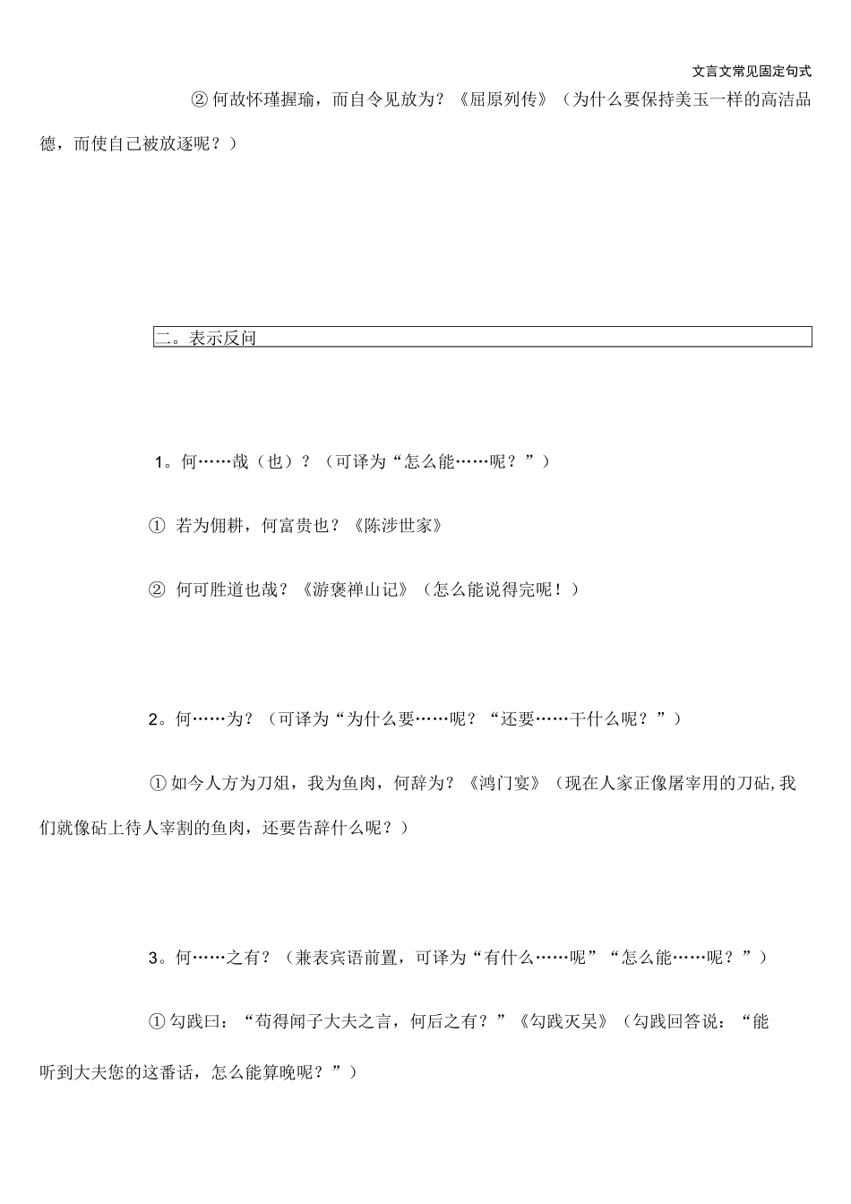 文言文常见固定句式_第3页