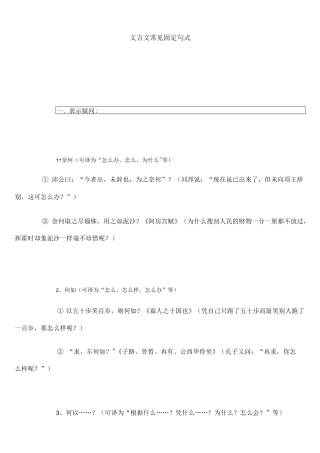 文言文常见固定句式