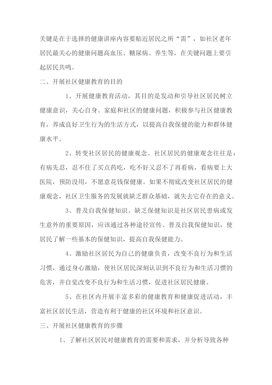 开展社区居民健康教育的要点_第2页