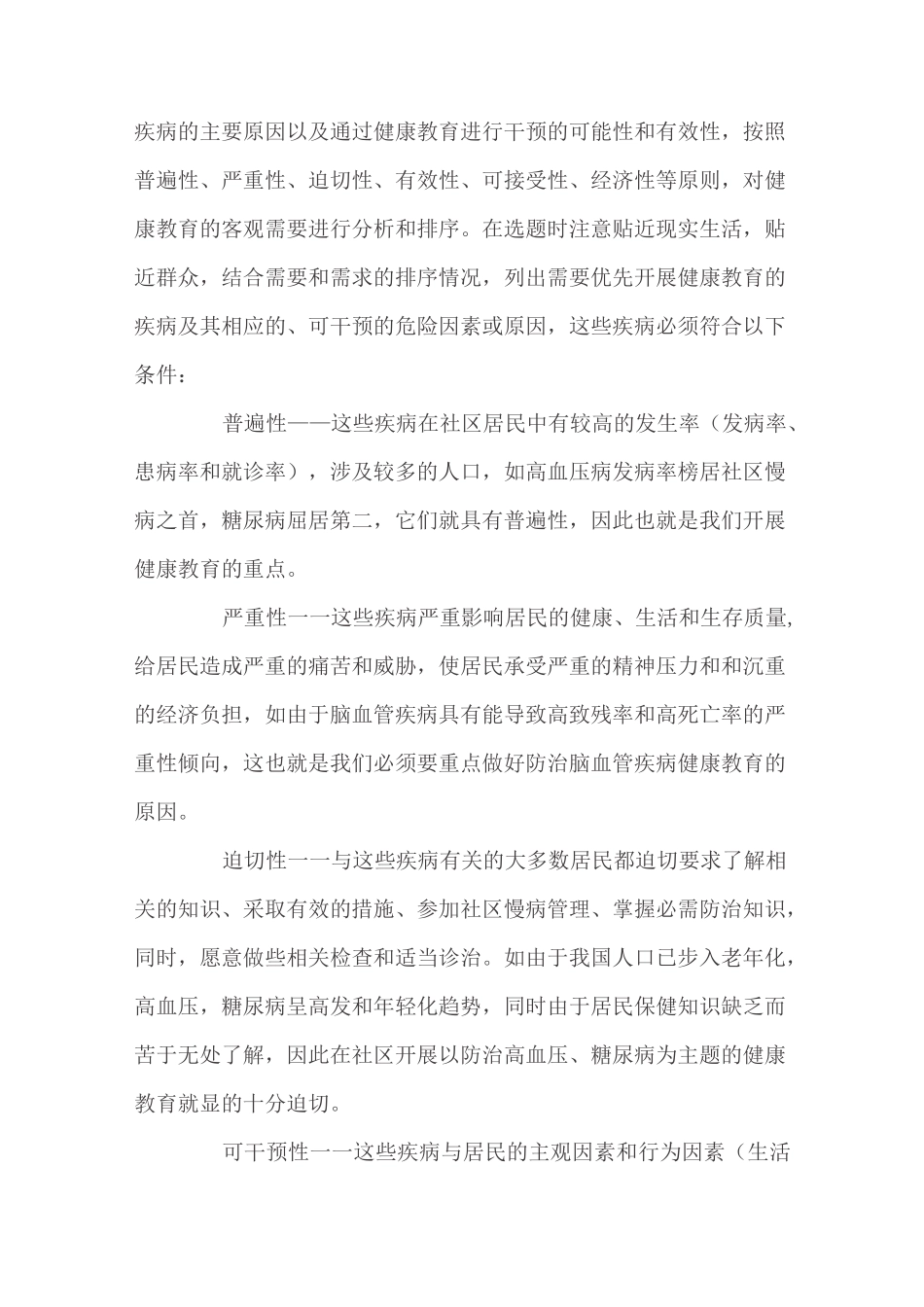 开展社区居民健康教育的要点_第3页