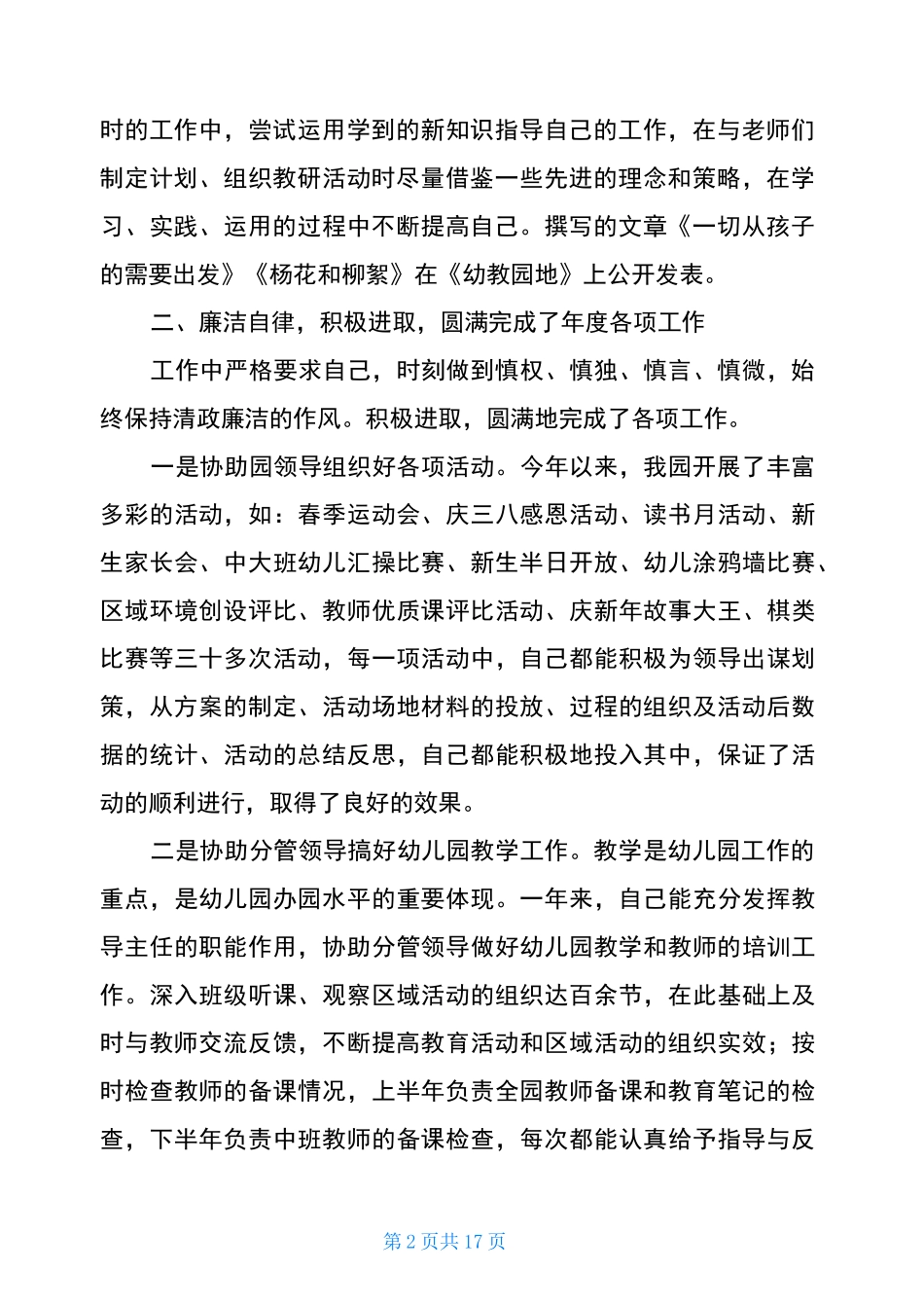 个人述职述廉述德报告(精选多篇)述德述职述廉报告_第2页
