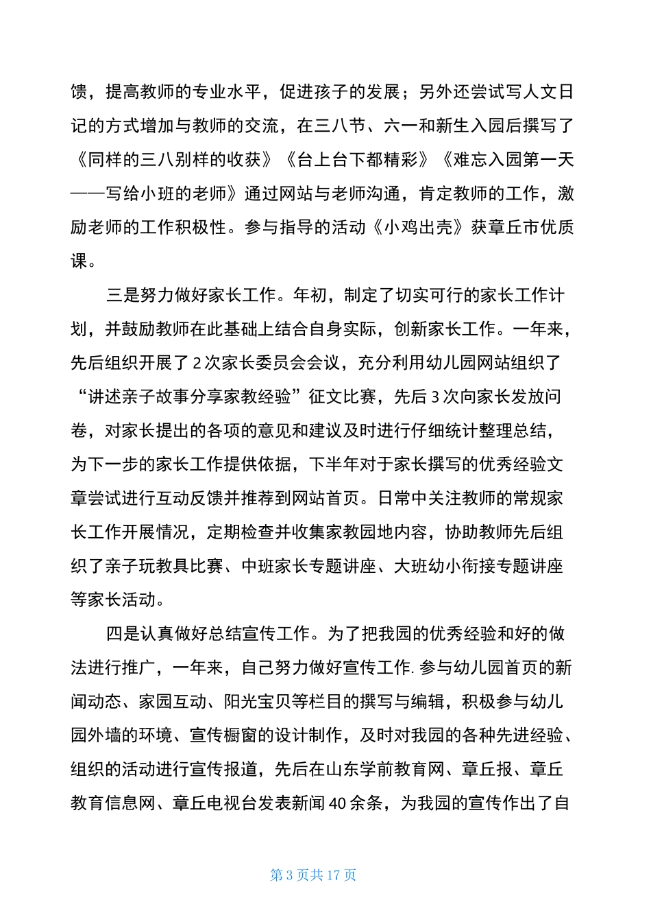 个人述职述廉述德报告(精选多篇)述德述职述廉报告_第3页