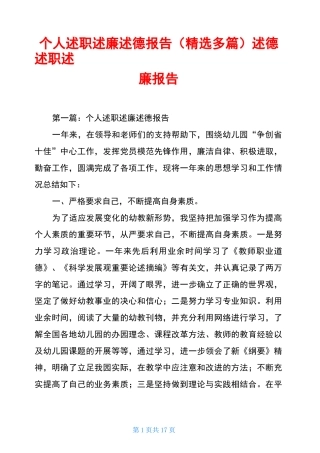 个人述职述廉述德报告(精选多篇)述德述职述廉报告