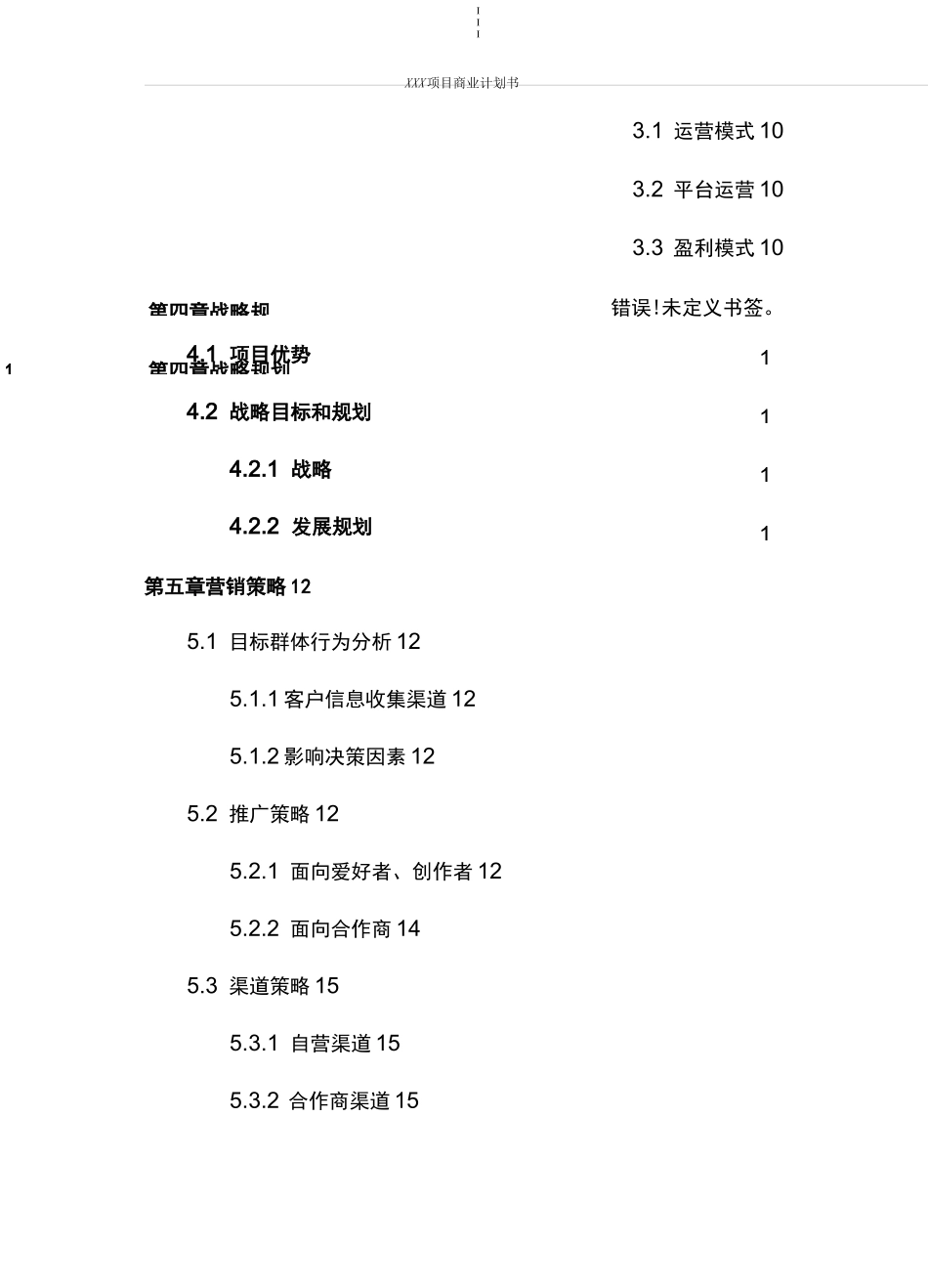 传统文化项目商业计划书_第3页