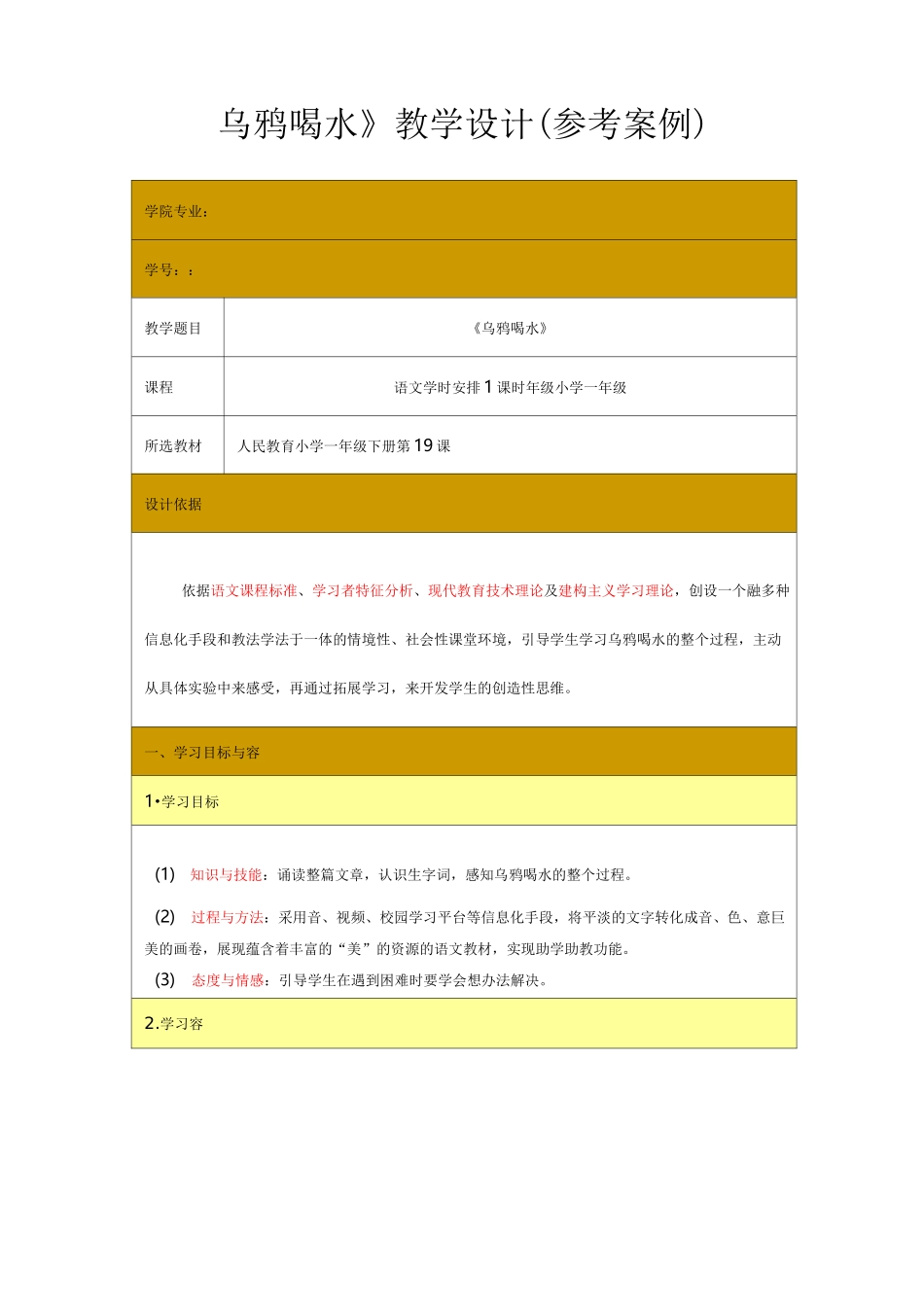 信息化教学教案案例_第1页