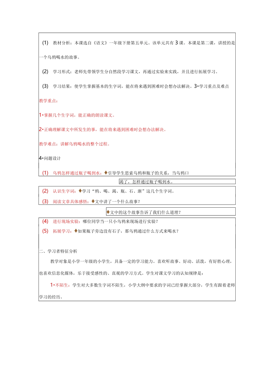 信息化教学教案案例_第2页