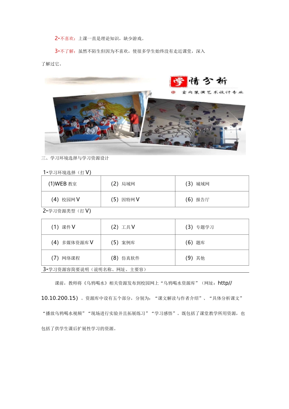 信息化教学教案案例_第3页