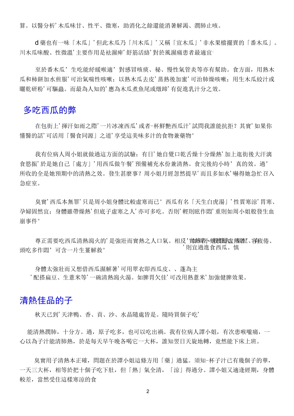 各类水果介绍_第2页