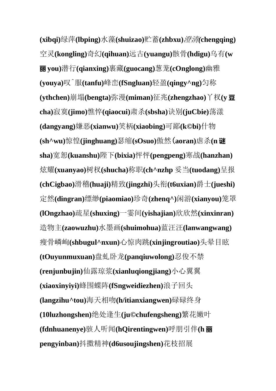 人教版初中语文生字表 人教版初中语文生字注音汇总_第2页