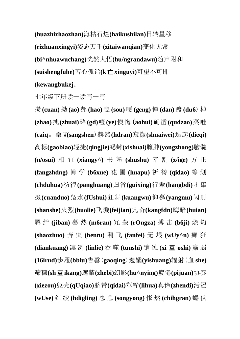 人教版初中语文生字表 人教版初中语文生字注音汇总_第3页