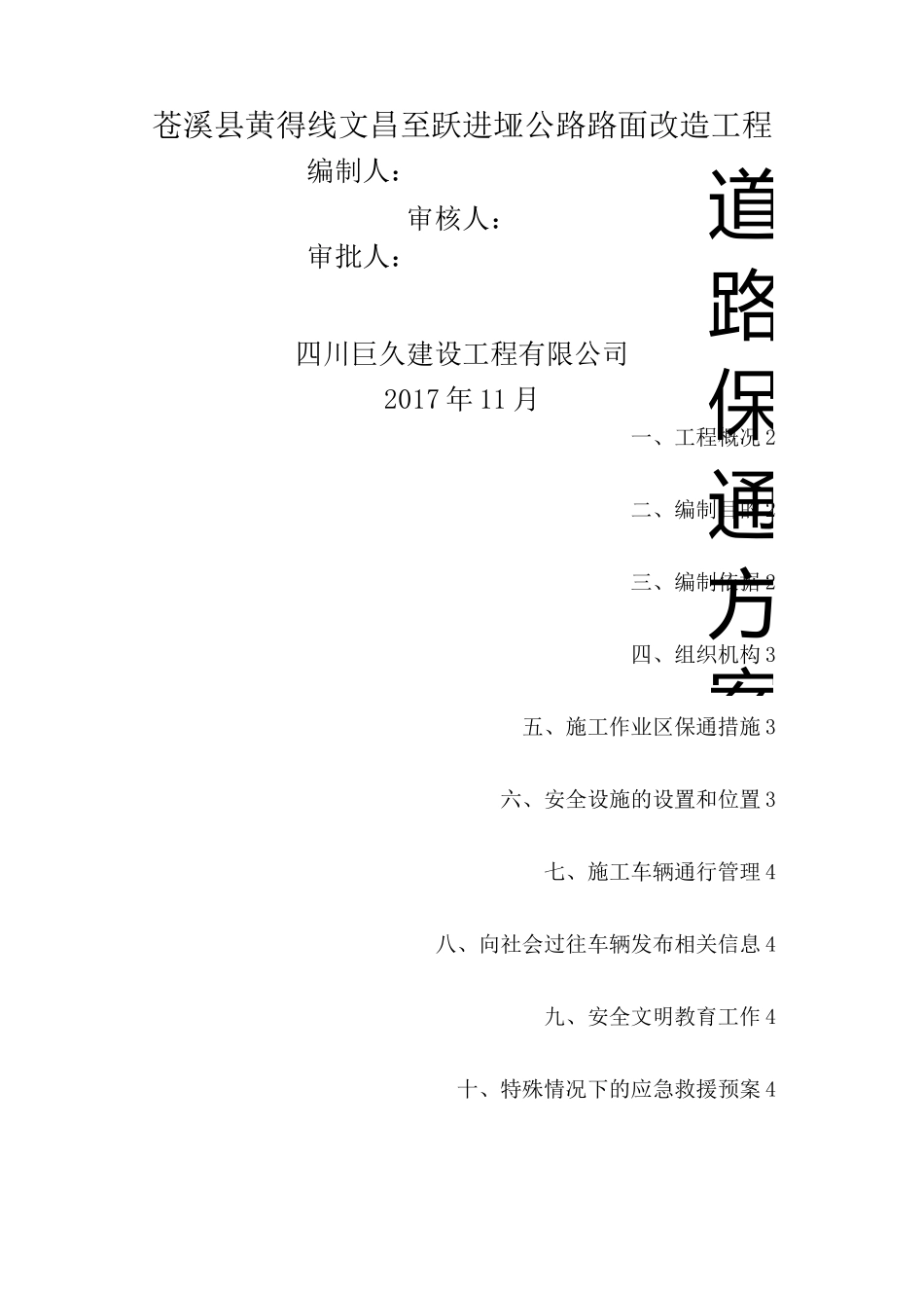 工程道路保通方案_第2页