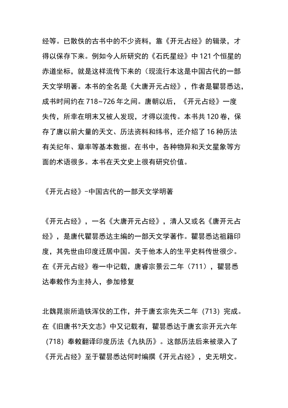 《开元占经》_第2页