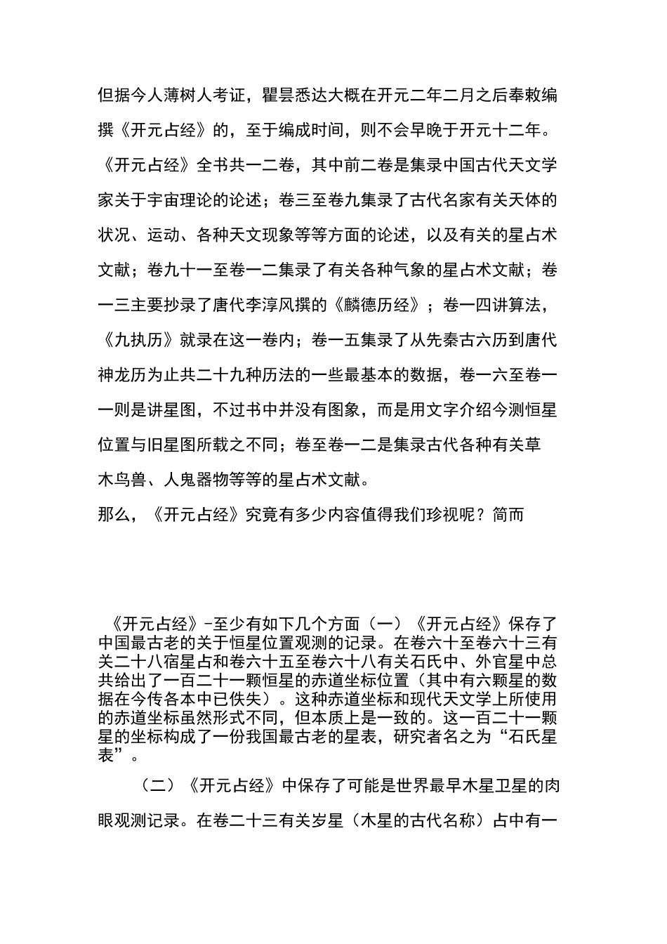 《开元占经》_第3页