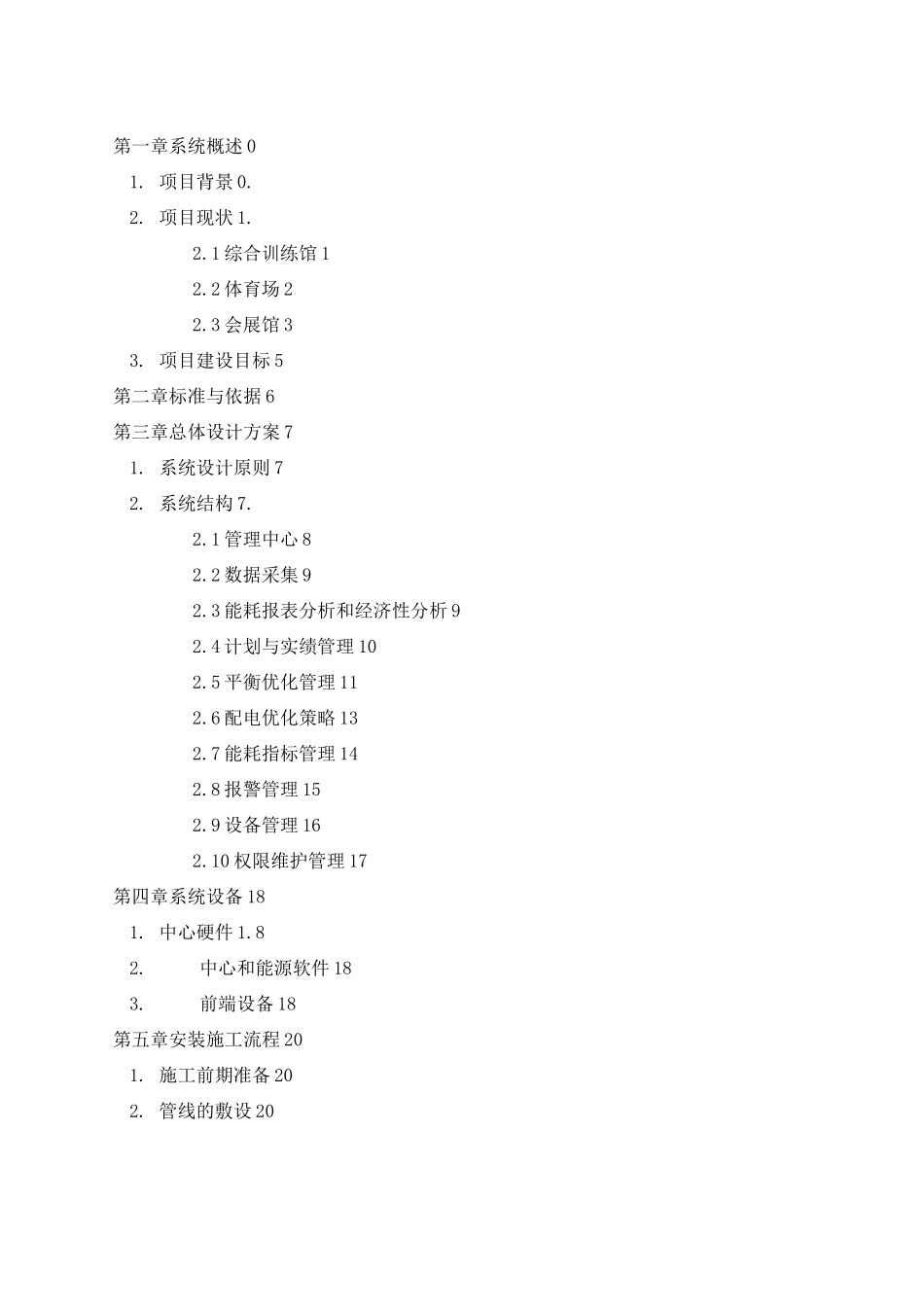 能耗监测管理系统深化技术方案_第2页