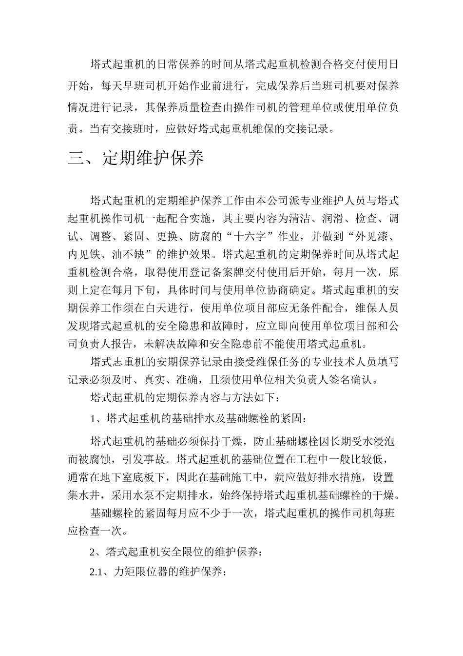 塔式起重机维护保养方案_第3页