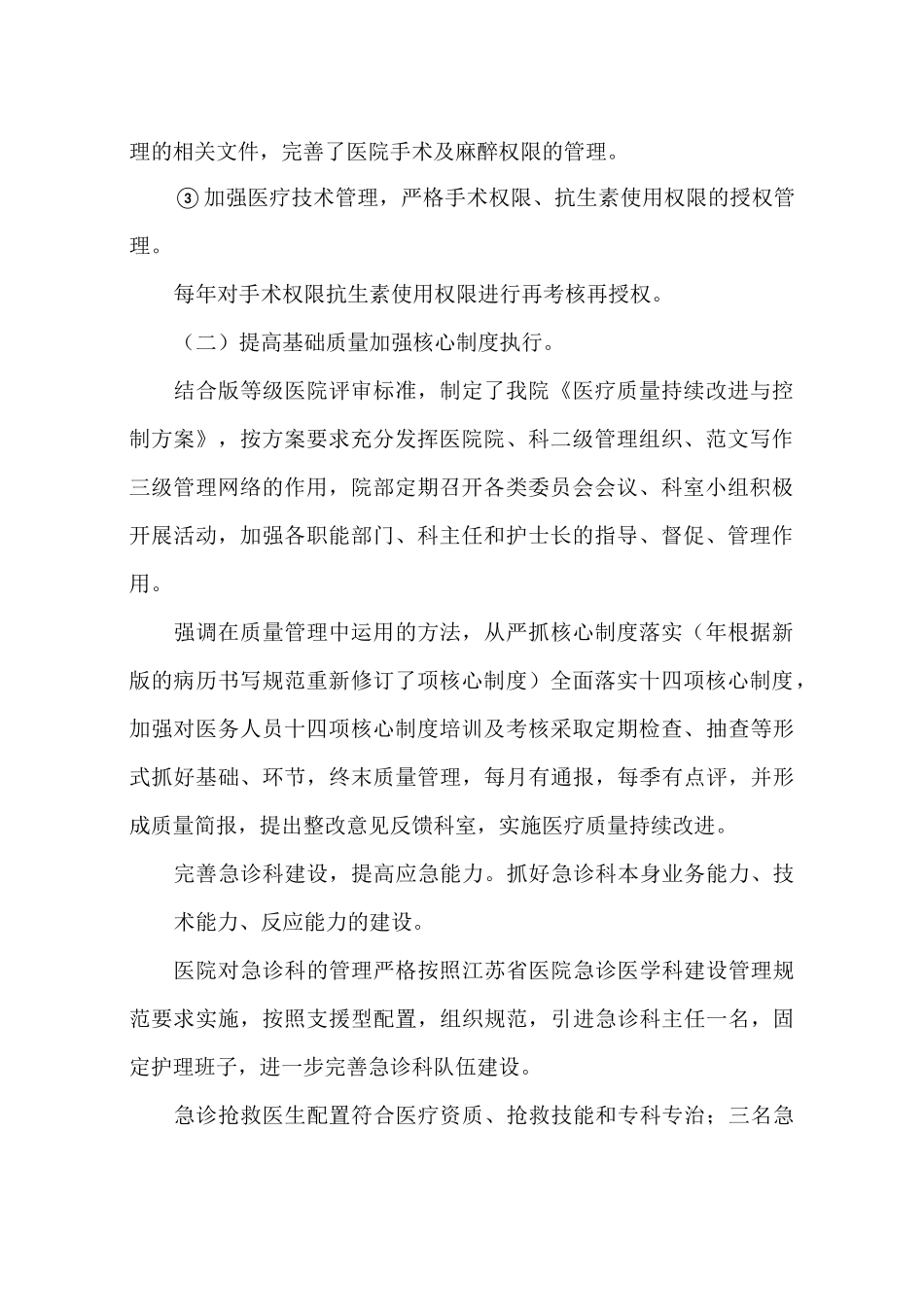 医疗质量与医疗安全工作总结_第2页